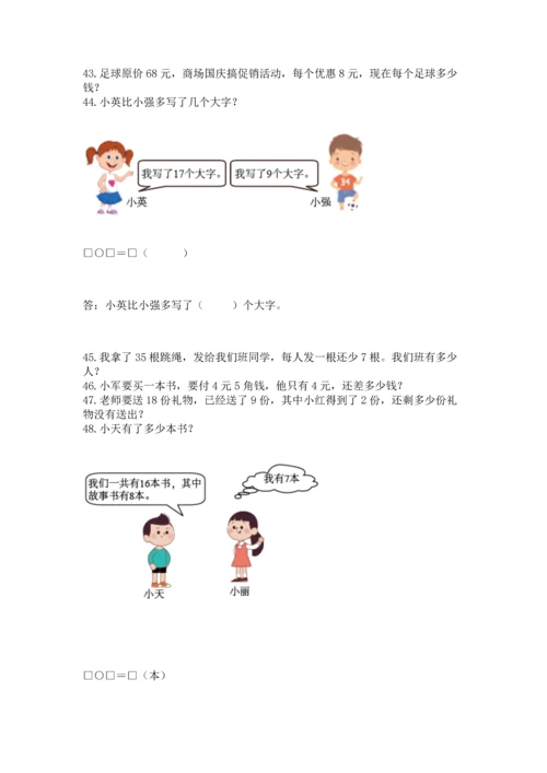小学一年级下册数学应用题100道精选.docx