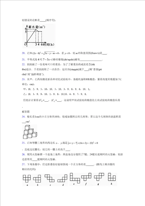 浙教版20212022学年度八年级数学上册模拟测试卷2513