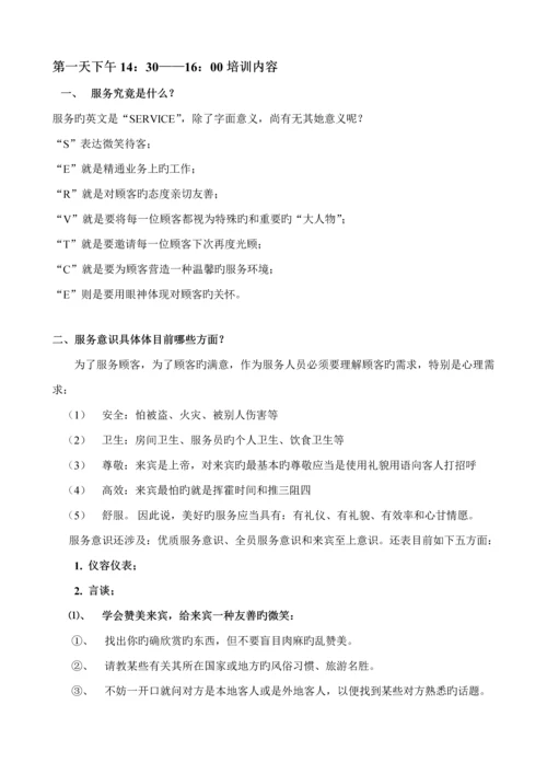 公司新员工入职培训专题方案内容.docx