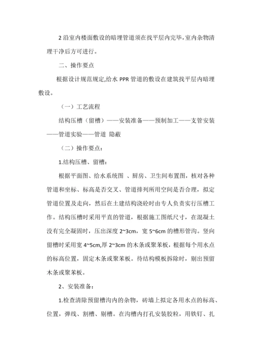 给水管隐蔽管道施工方案.docx