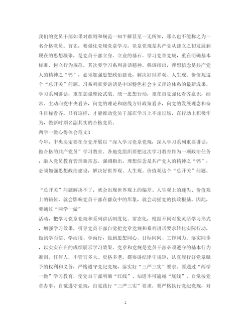 精编两学一做心得体会范文_学习两学一做的意义心得体会.docx