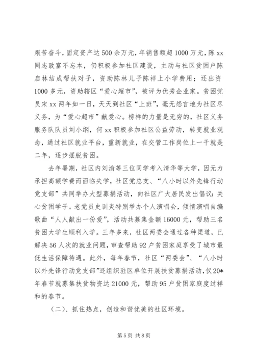 社区党建工作优秀事迹材料.docx