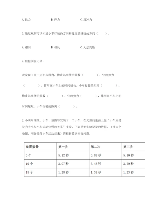 教科版科学四年级上册第三单元《运动和力》测试卷附精品答案.docx