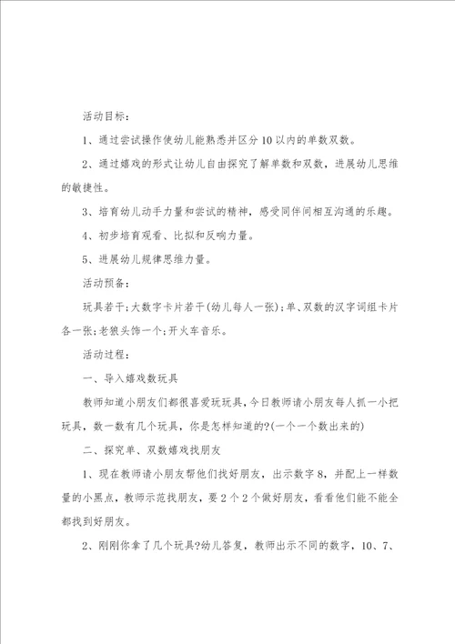 大班数学教案及教学反思单双数