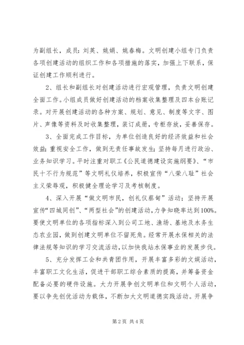 开展精神文明创建工作计划 (3).docx