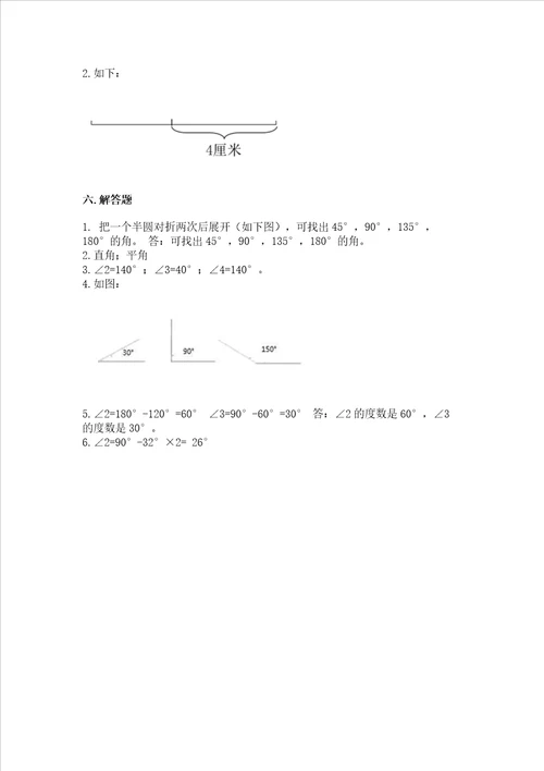 西师大版四年级上册数学第三单元角测试卷推荐