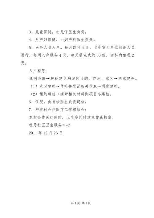 20XX年居民健康档案管理工作计划精选 (5).docx