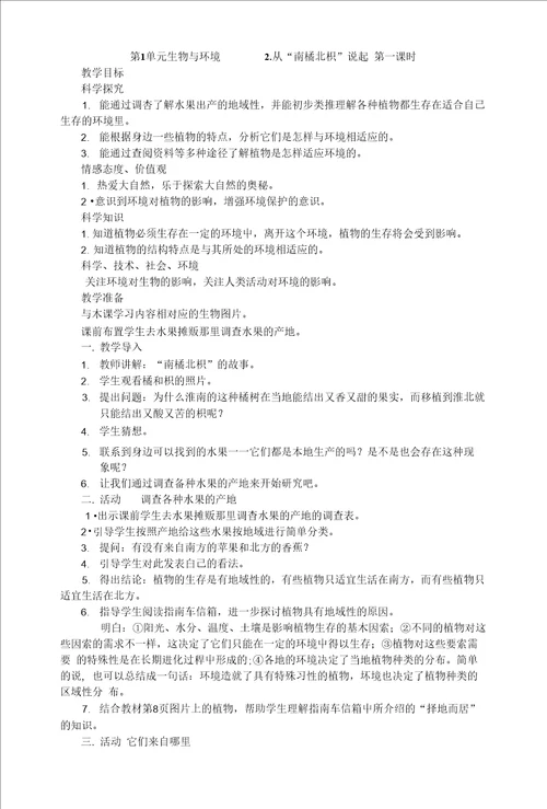 湘版科学六上教案