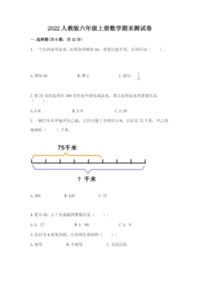 2022人教版六年级上册数学期末测试卷及参考答案【黄金题型】.docx