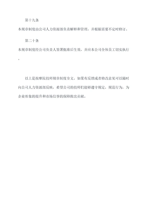 按摩院技师规章制度