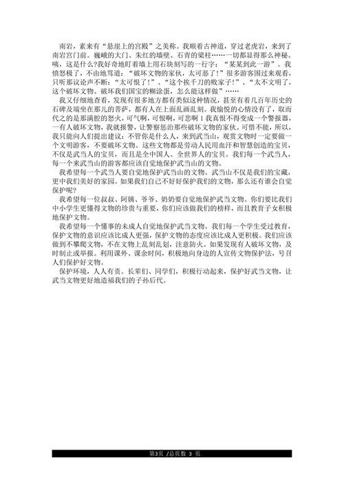 高中保护文物议论文作文