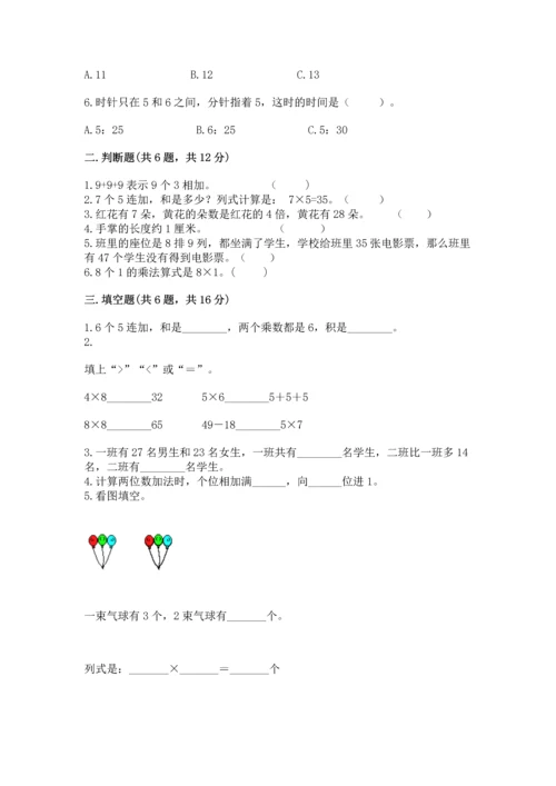 人教版二年级上册数学期末测试卷带答案（巩固）.docx