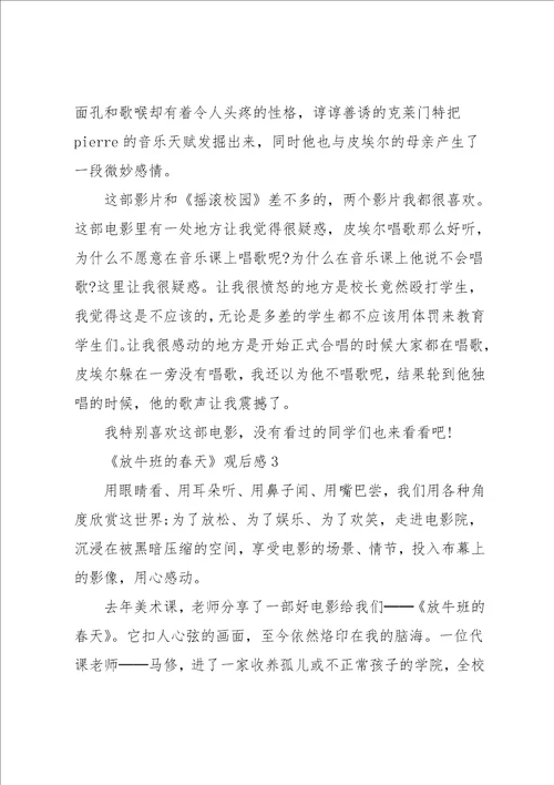 放牛班的春天观后感800字范文