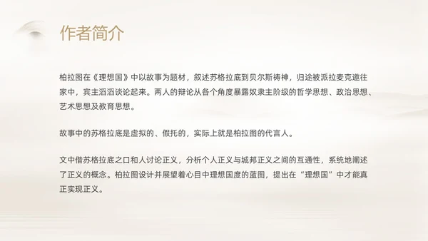 棕色简约读书分享理想国PPT课件