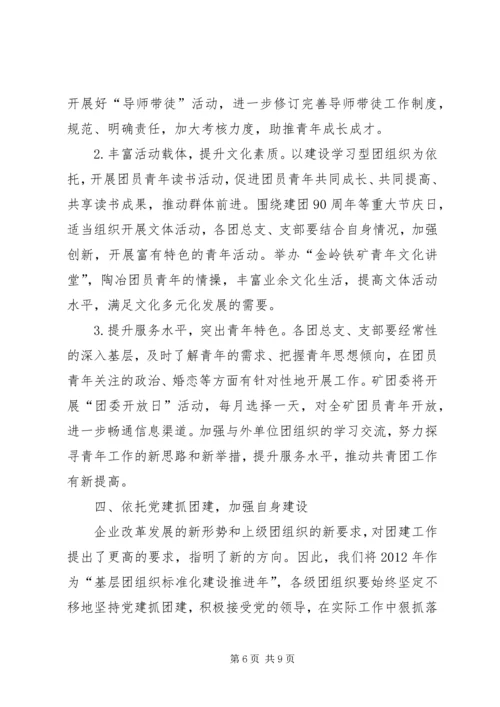 新的一年共青团工作计划方案 (2).docx