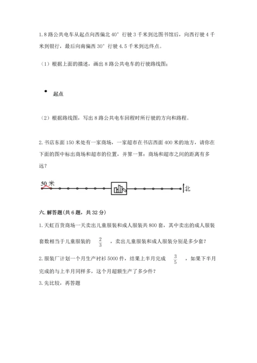 人教版六年级上册数学期中测试卷含答案下载.docx