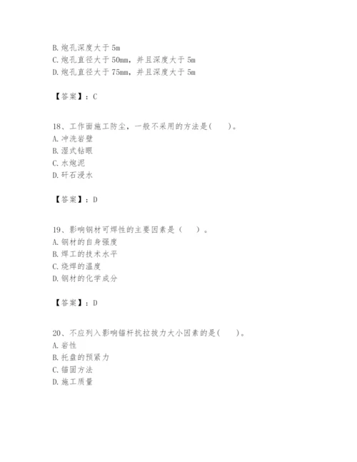 2024年一级建造师之一建矿业工程实务题库精品【实用】.docx