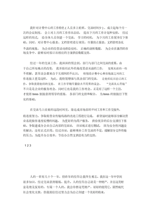 同事交流心得-心得体会模板