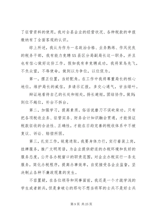 副局长在国税局局长竞聘会议上讲话.docx