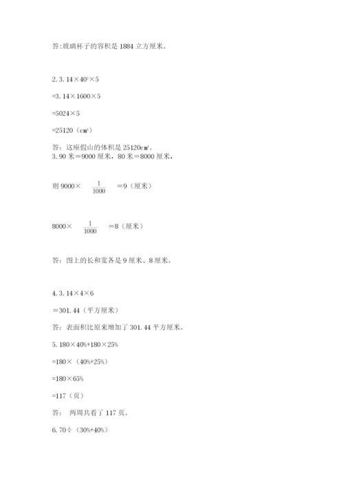 六年级下册数学期末测试卷附完整答案【各地真题】.docx