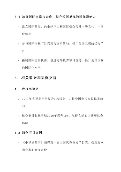 2018爱国卫视工作方案