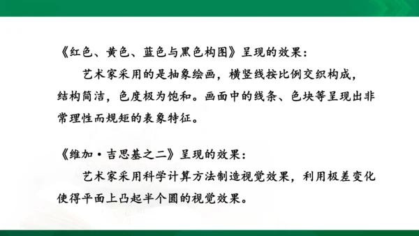 第一课《绘画的多元化》课件