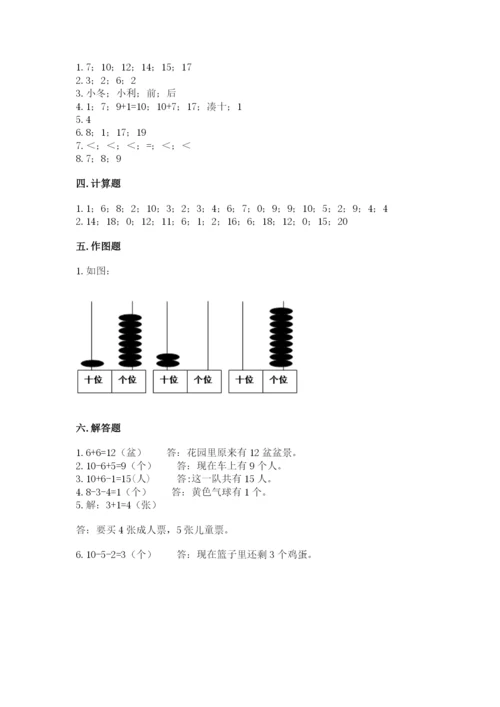 小学一年级上册数学期末测试卷附参考答案ab卷.docx