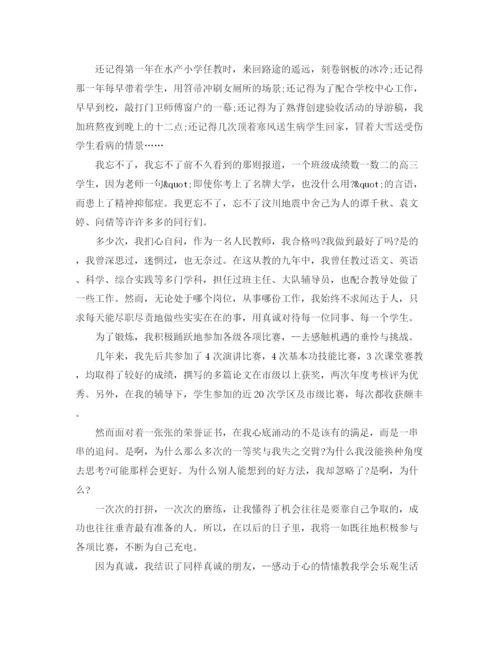 精编之教师岗位竞聘演讲稿精选范文.docx