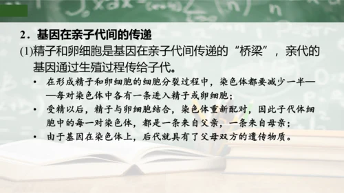 第2章 生物的遗传与变异（复习课件）-八年级生物下册章末知识总结 检测卷（人教版）(共19张PPT)