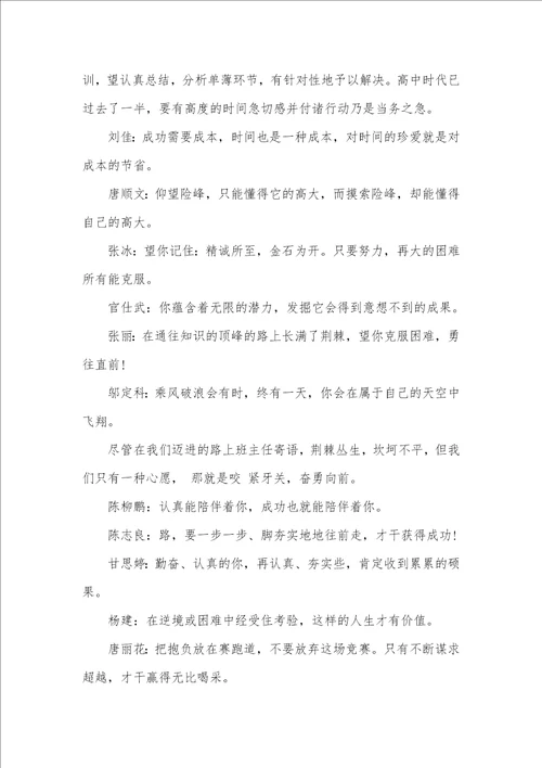 高三班主任的寄语