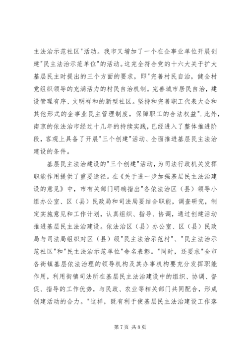 做好基层民主法治建设工作是争创司法行政工作一流水平的重要载体和途径 (4).docx