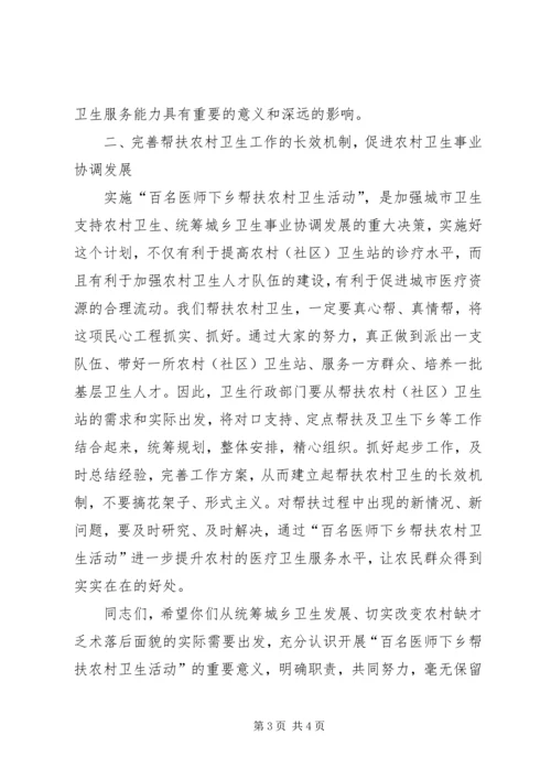 农村卫生活动启动仪式讲话.docx