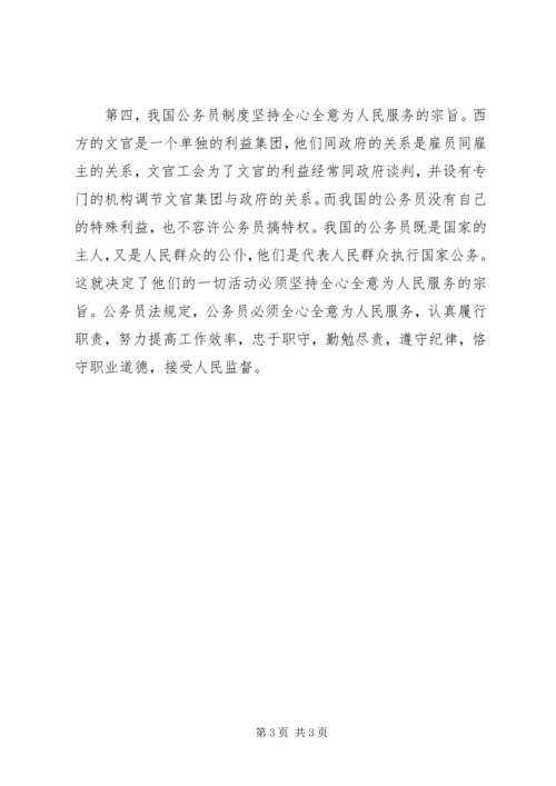 学习公务员法个人心得感悟9则 (2).docx