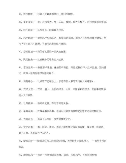 【学霸笔记】高考必备高频成语重点学习资料(大全含解释).docx
