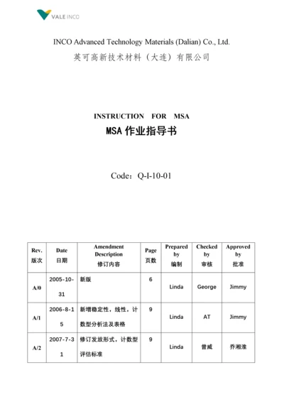 MSA作业指导书-Q-I-10-01 a2.docx