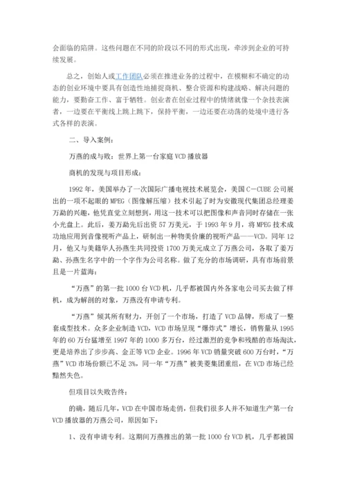 创业项目的选择讲义.docx