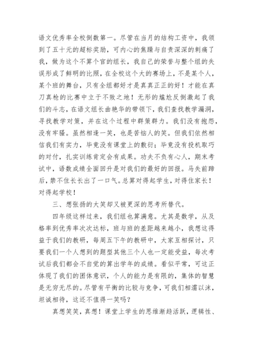 四年级组工作总结_3.docx