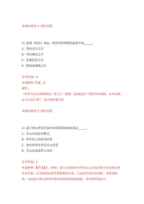 2022广东肇庆市端州区住房和城乡建设局招募见习人员8人模拟考核试卷含答案第8次