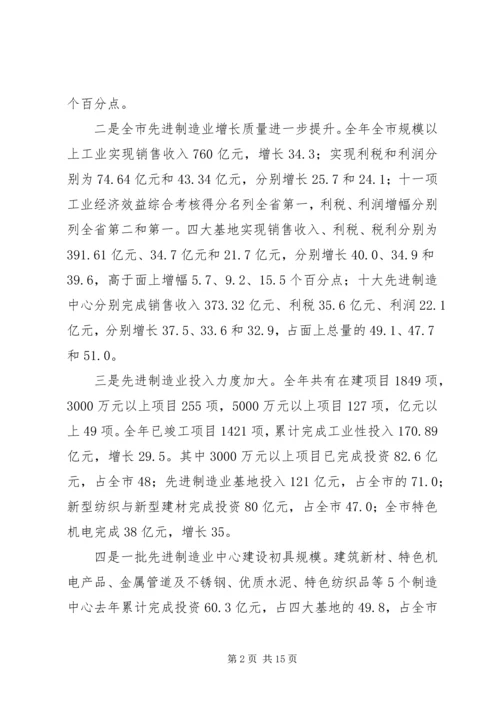 副市长在全市打造先进制造业基地工作年会上的讲话 (2).docx