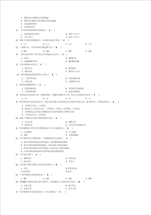 南京工程学院数控技术期末考试题库