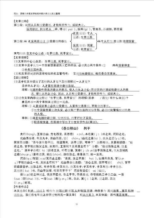 2017年部编版八年级语文上册课内文言文阅读清单全