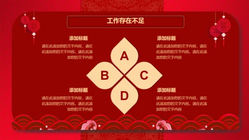 红色喜庆的年终工作总结新年计划通用PPT模板