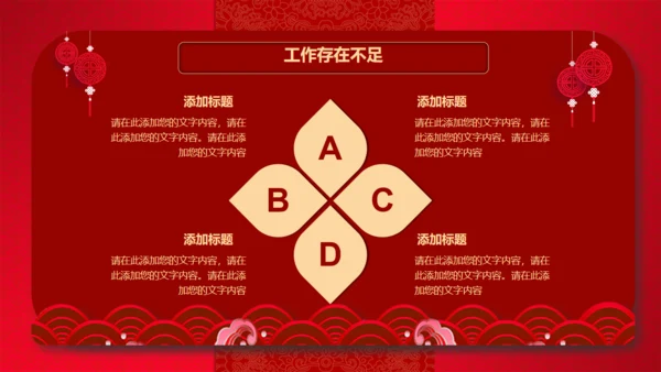 红色喜庆的年终工作总结新年计划通用PPT模板