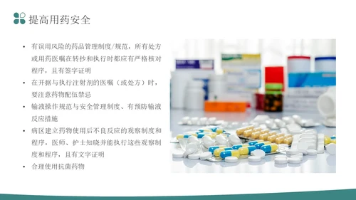 深青色简约形状叠压住院患者的安全管理医务培训PPT模板医疗