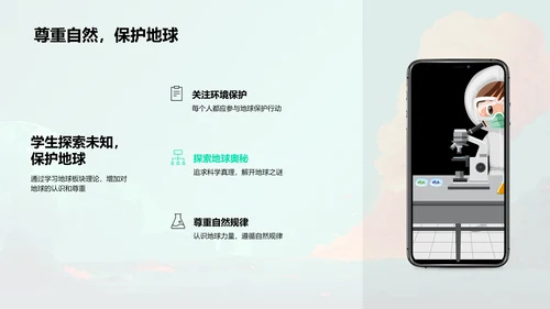 地球板块理论讲解PPT模板