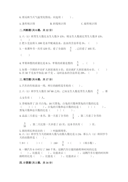 六年级数学上册期末考试卷及完整答案【名校卷】.docx