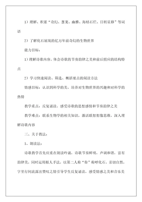 2022《化石吟》七年级语文说课稿