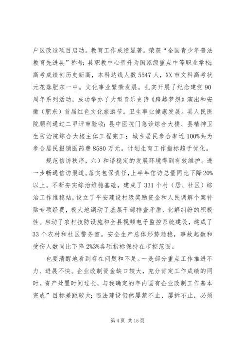 县委全体大会领导发言稿.docx