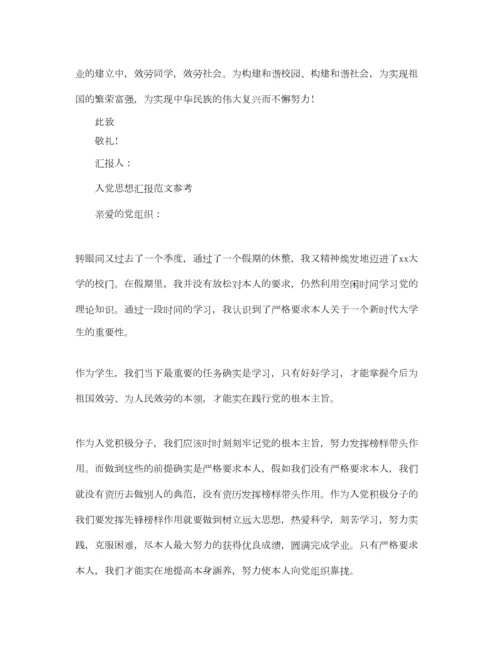 2023年入党积极分子第二季度思想汇报优秀范文参考.docx