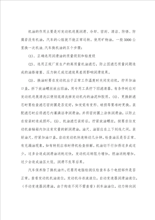 汽车修理厂实践报告范文